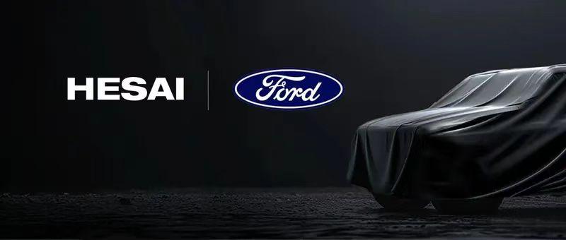 【禾赛获福特品牌平台项目激光雷达量产定点 首款车型明年上市】禾赛科技宣布获得福特
