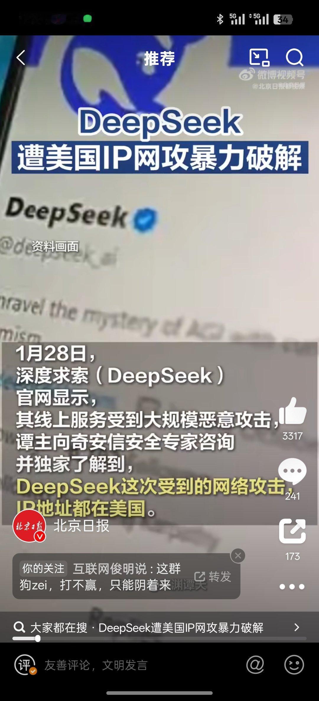 DeepSeek遭受海外攻击未来将持续  来自美国的攻击，他们害怕了哈哈。美国还