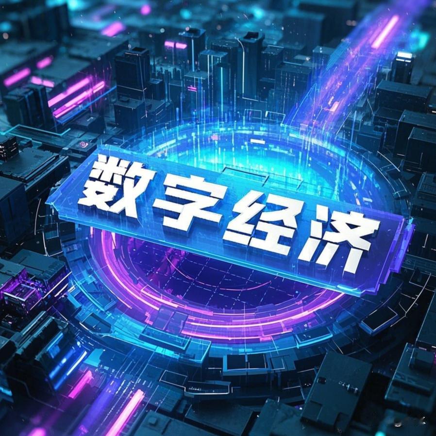 智能经济到底是什么？AI+数据+算力，正在彻底改变生活！
 
刚看完一篇讲智能经