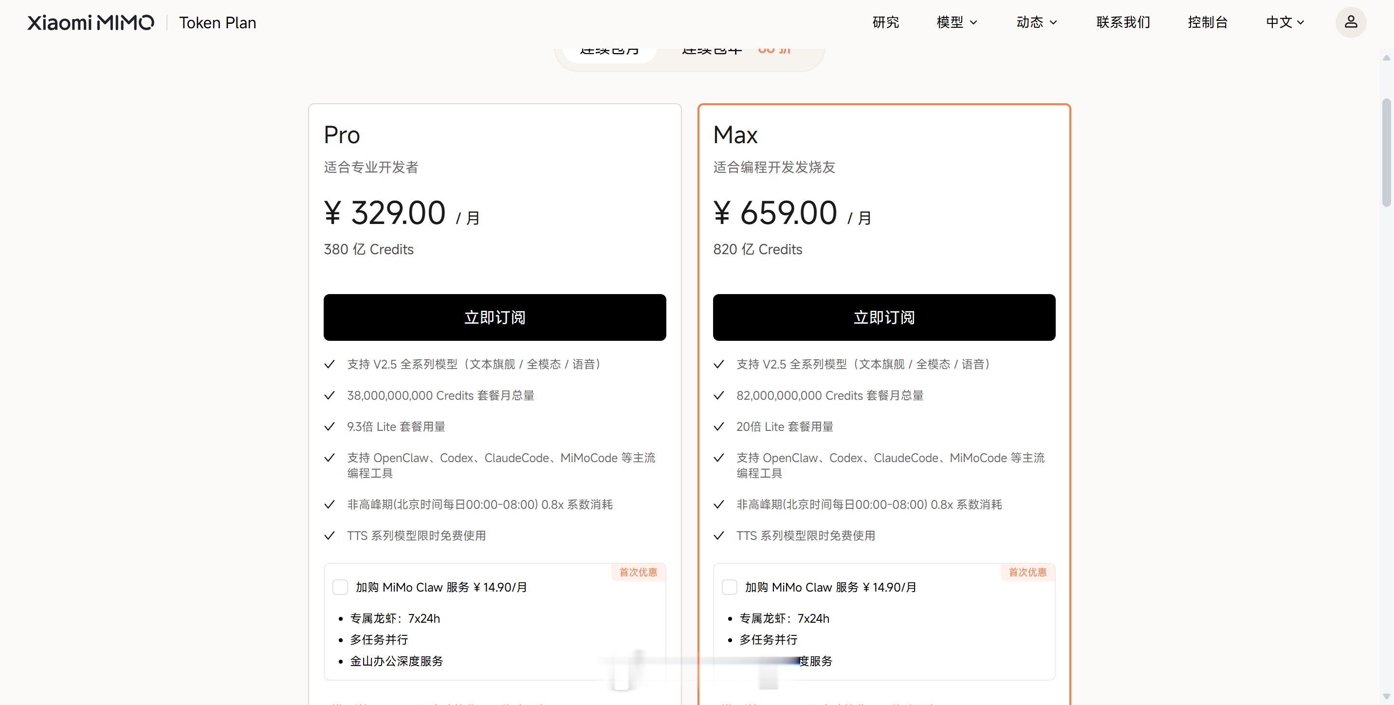 现在MiMo Token Plan 在订阅时，还能顺带订阅MiMo Claw