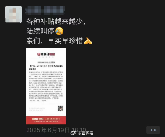 #购车补贴要停了吗# 是不是最近总看到汽车销售发购车补贴要停了，要买车的抓紧？确
