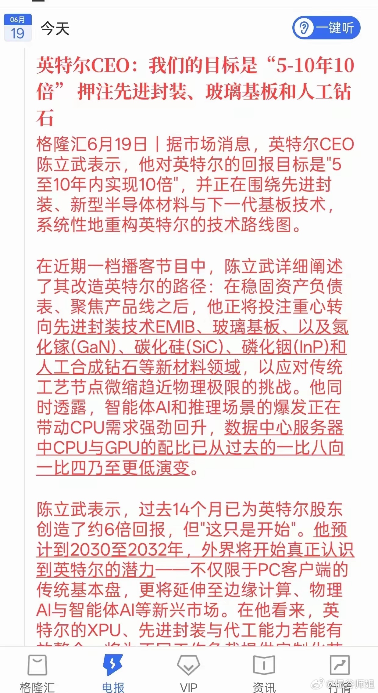 放狠话！英特尔CEO宣称5到10年要涨10倍，三大赛道直接引爆半导体行情刚刷到大