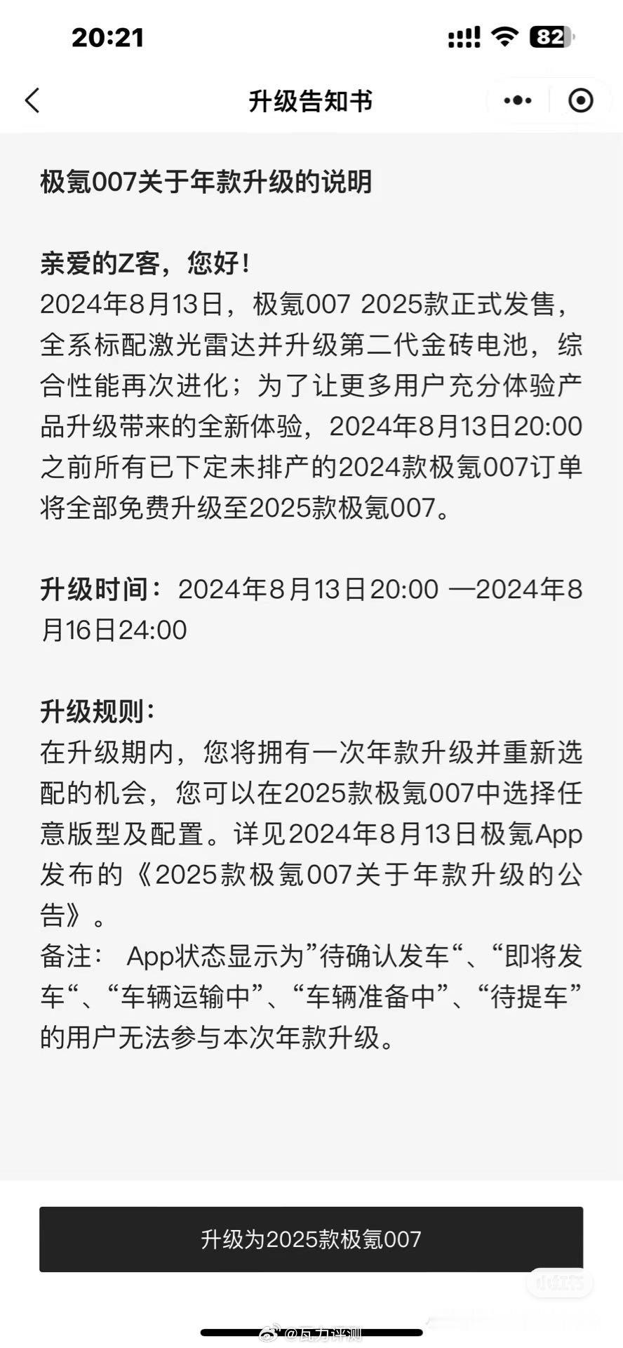 微信群里看到的，相关车主赶紧看看 ​​​（微信群传播的，一定要以官方公布的结果为