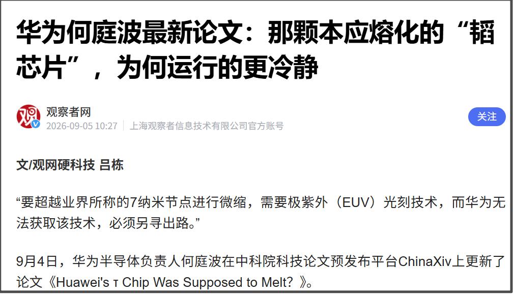 华为5月发布逻辑折叠后，阴阳怪气和曲解的人很多，包括英伟达黄仁勋也在不了解的情况