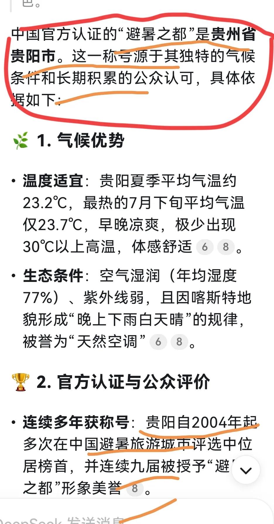 去伪存真！中国官方认证的避暑之都贵阳（图1）和“有关智裤”所谓避暑胜地昆明（图2