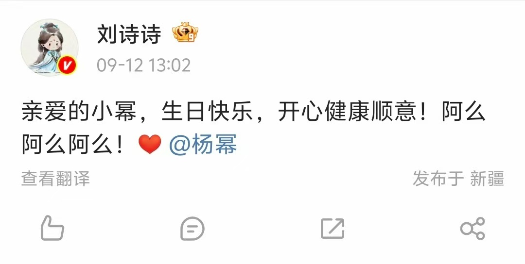 【刘诗诗给杨幂送祝福】羡慕杨幂刘诗诗的神仙友谊 “亲爱的小幂，生日快乐，开心健康