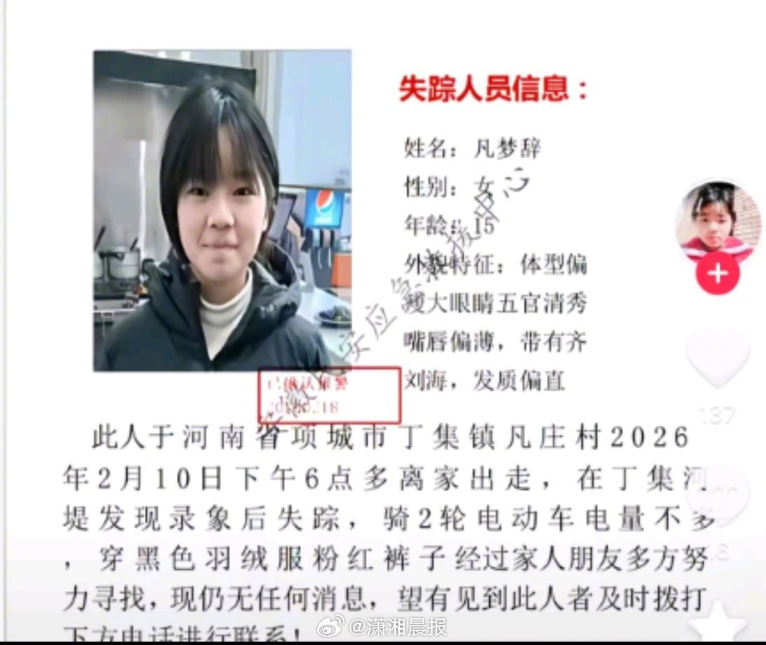 #女孩失联14天河边疑找到其拖鞋#【#河南15岁女孩离家出走失联14天#，河边找