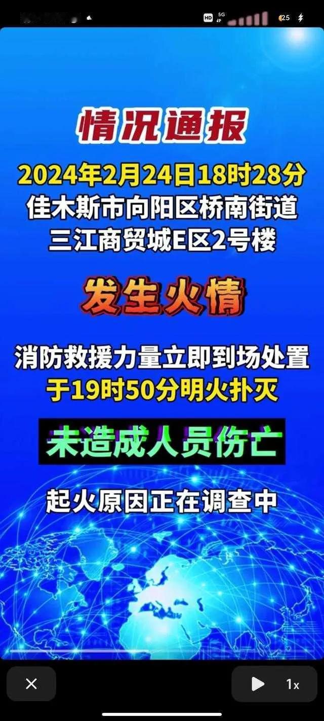 又是小区火灾？南京小区火灾惊魂未定，佳木斯商贸城又起火？
高层住宅的致命缺陷暴露