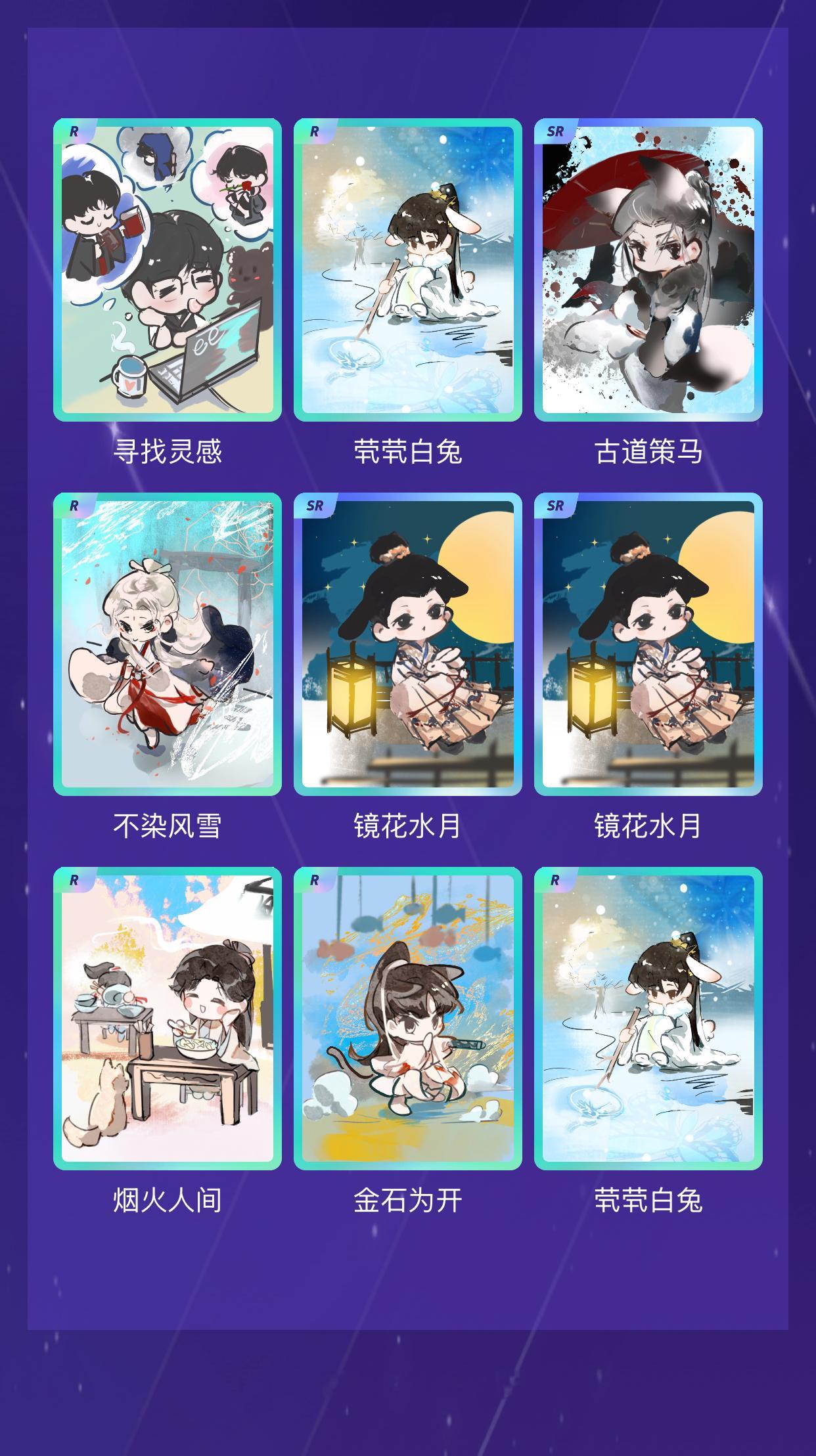 成毅 我在成毅“淇珍毅宝生日限定抽卡”活动中十连抽，成功抽到了3张SR卡、7张R
