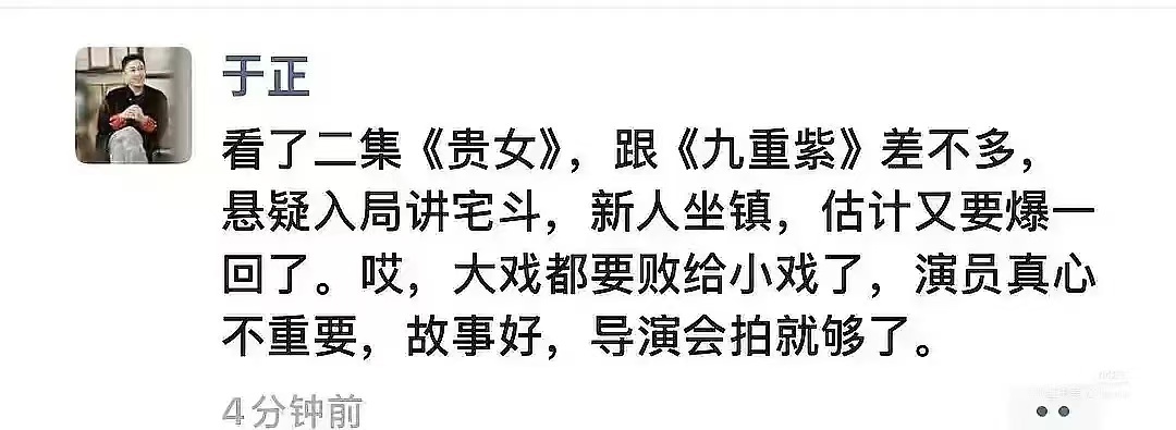 于正看了贵女于正贵女跟九重紫差不多于正看了贵女，说贵女跟九重紫差不多，你们觉得呢