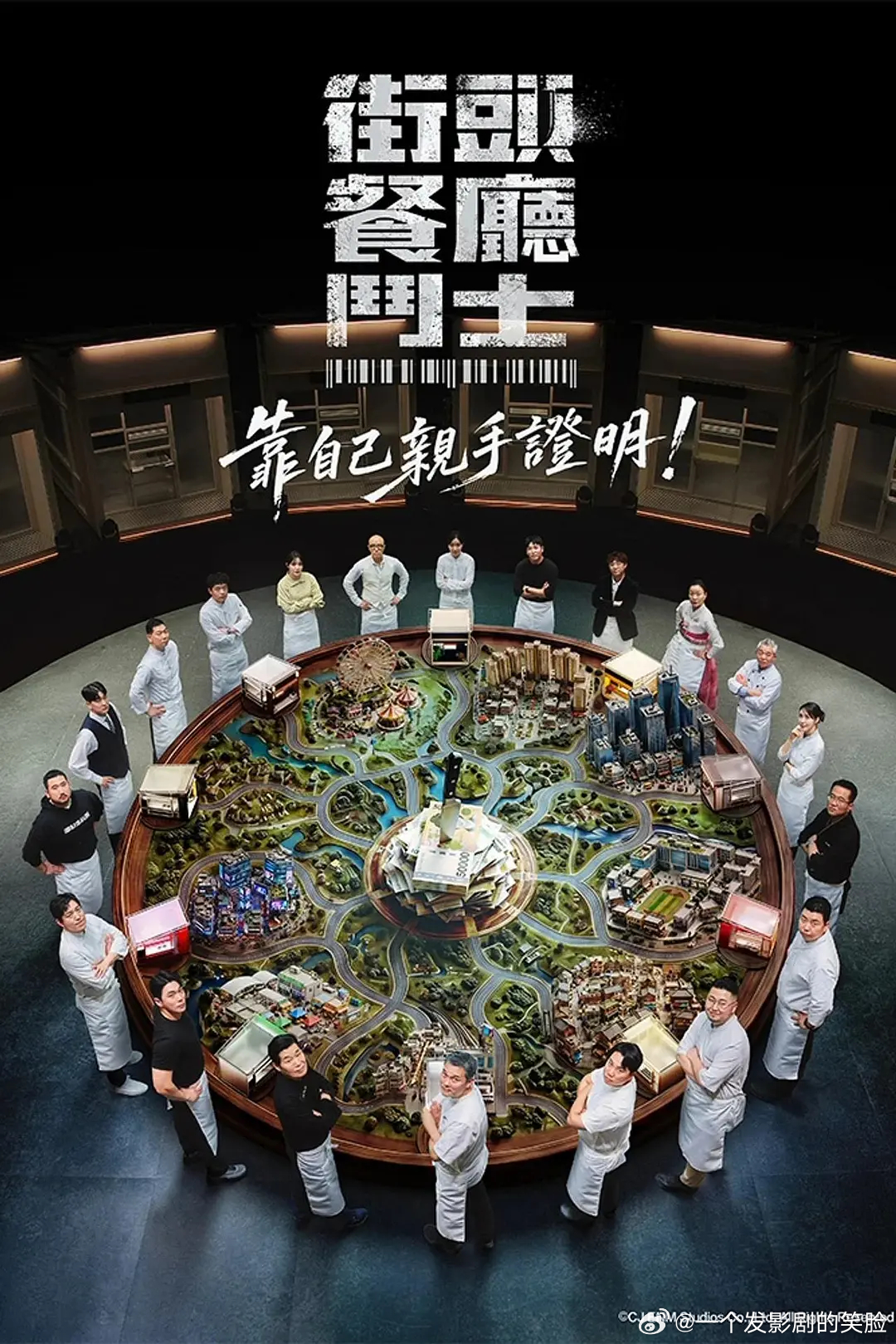 【韩综】街头餐厅斗士 更至第1集真人秀主演: 李连福 / 金浩允 / 金民成 /