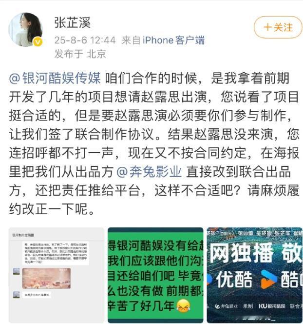 张芷溪也开始向银河酷娱维权了
张芷溪早期买了不少小说的影视版权，陈飞宇和王影璐的