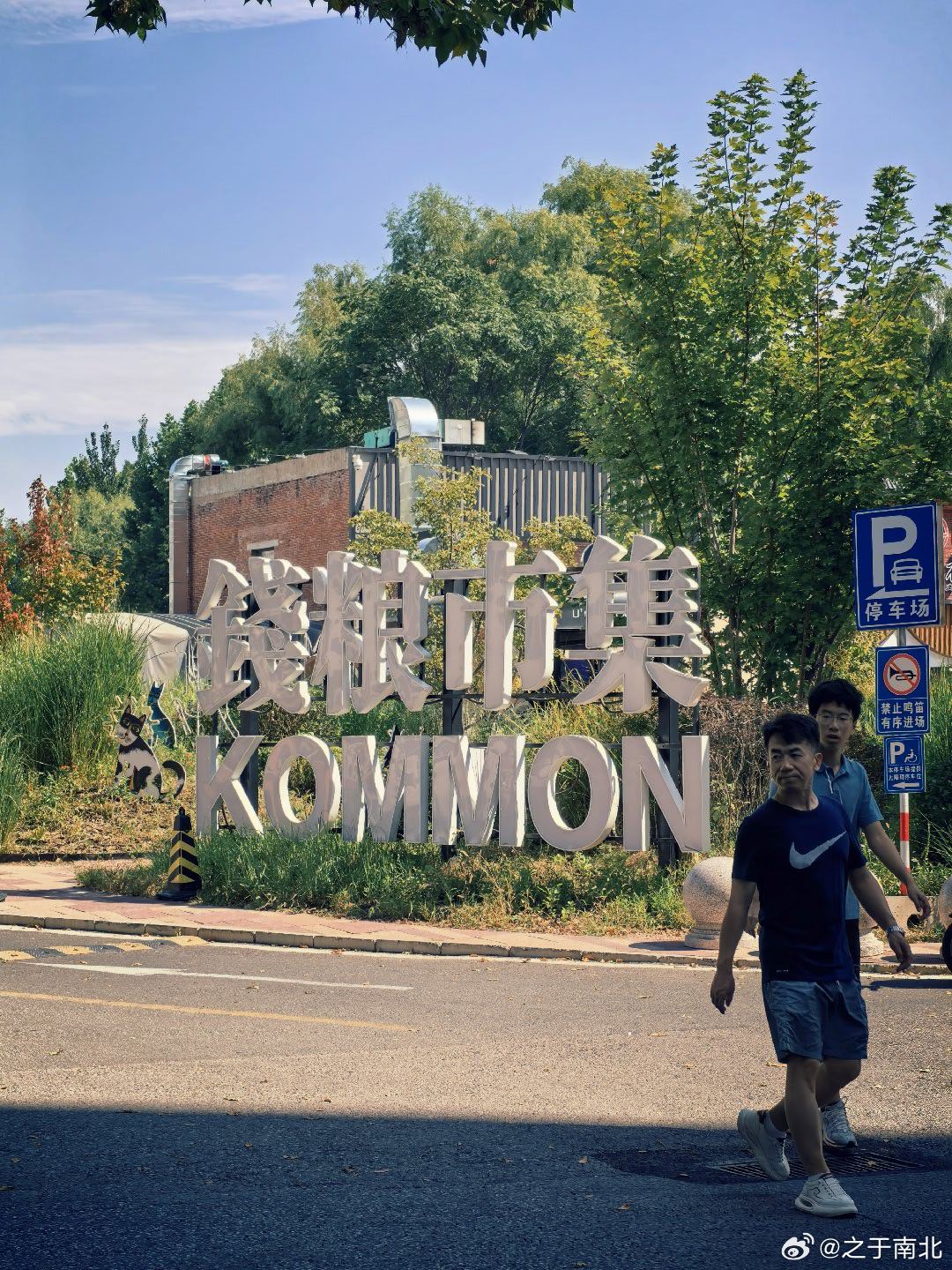 又干顺义来了 仨月不见甚是想念 ​​​