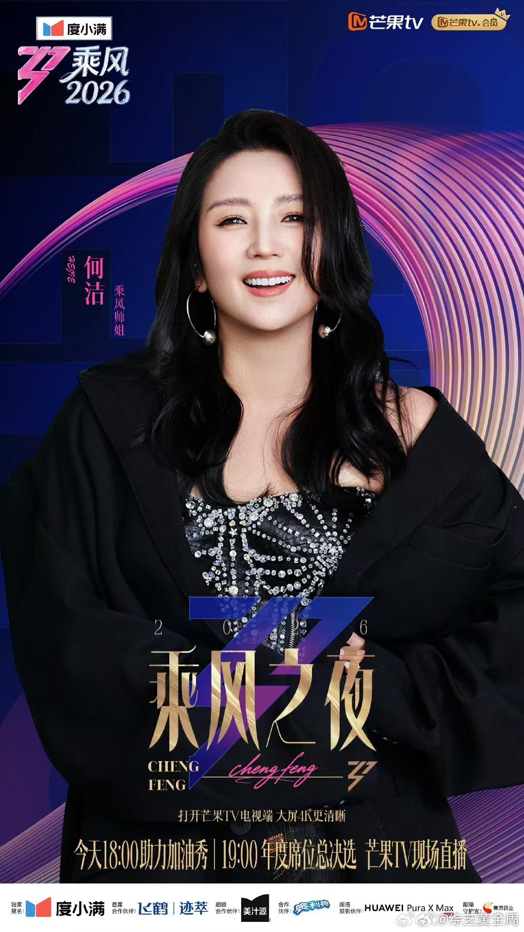 乘风2026乘风之夜嘉宾乘风2026乘风之夜乘风2026谁能不爱这次乘风之夜嘉宾