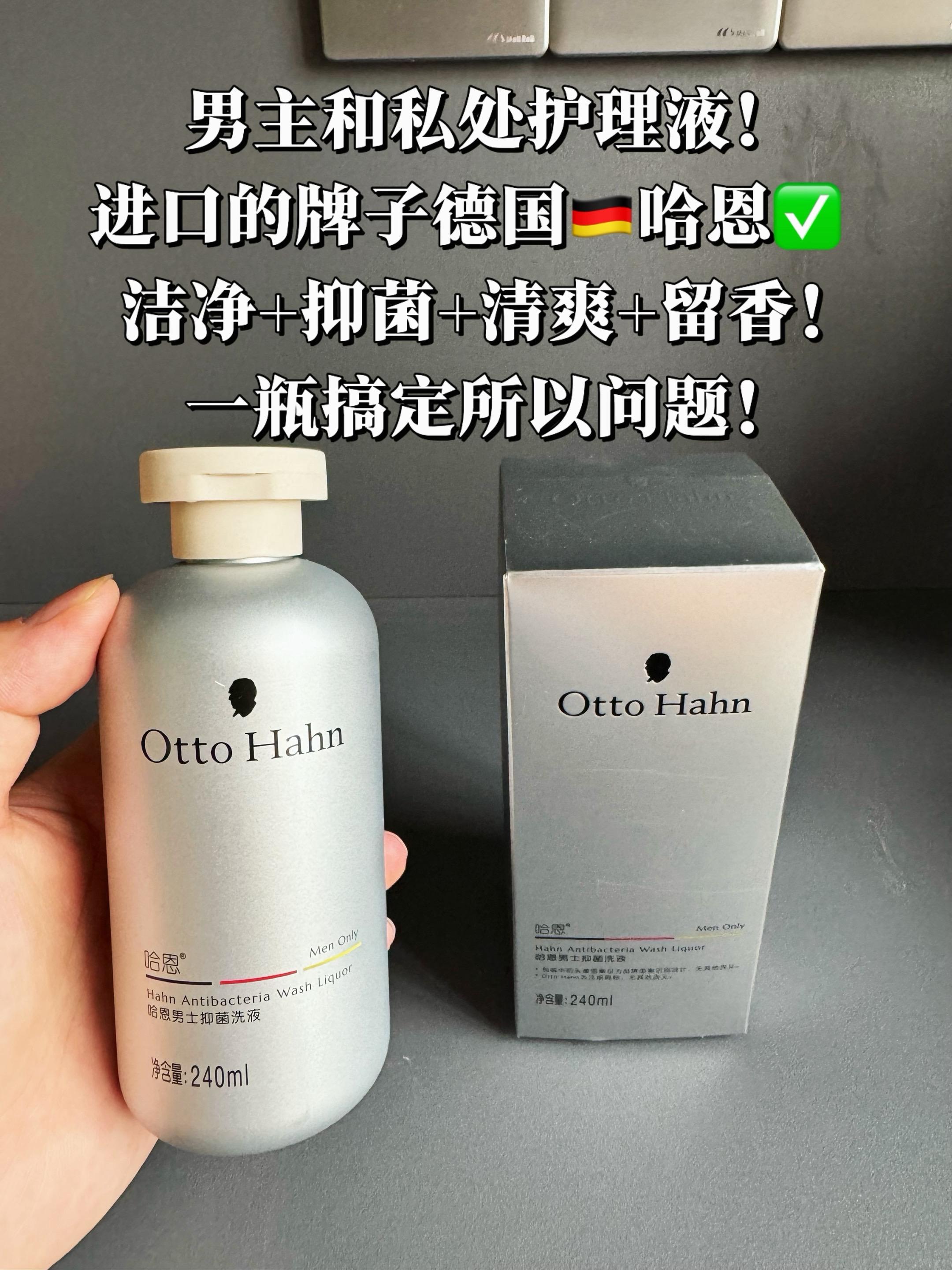 第2020集｜德国哈恩男士私处洗液，有对象的看过来！专为男士研制，草本...