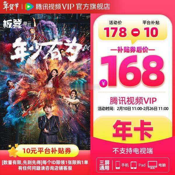 腾讯视频会员合集168元 VIP会员年卡 372天🐳东拍下:网页链接🍑宝拍: