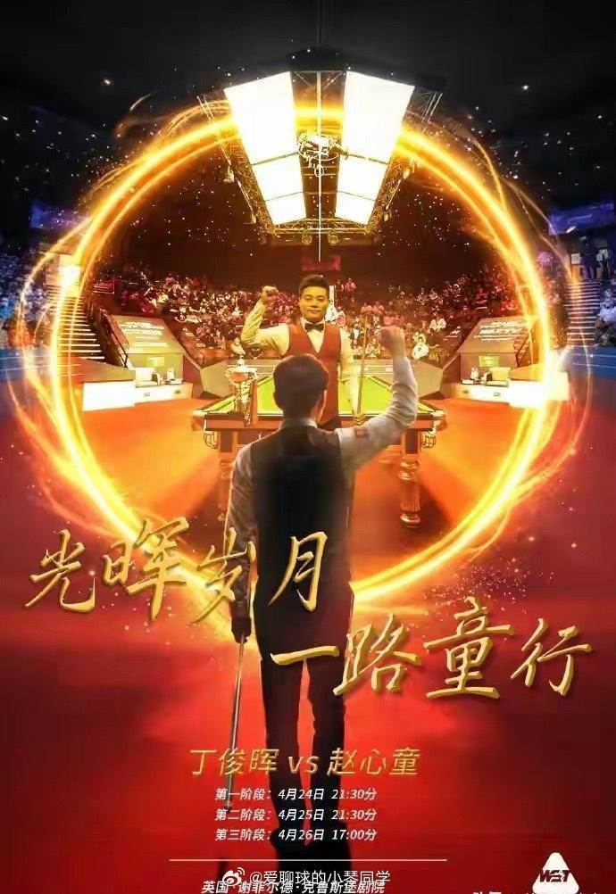 斯诺克最新战报：丁俊晖62-61、单局逆转赵心童，4-4打的真刺激!2026斯诺