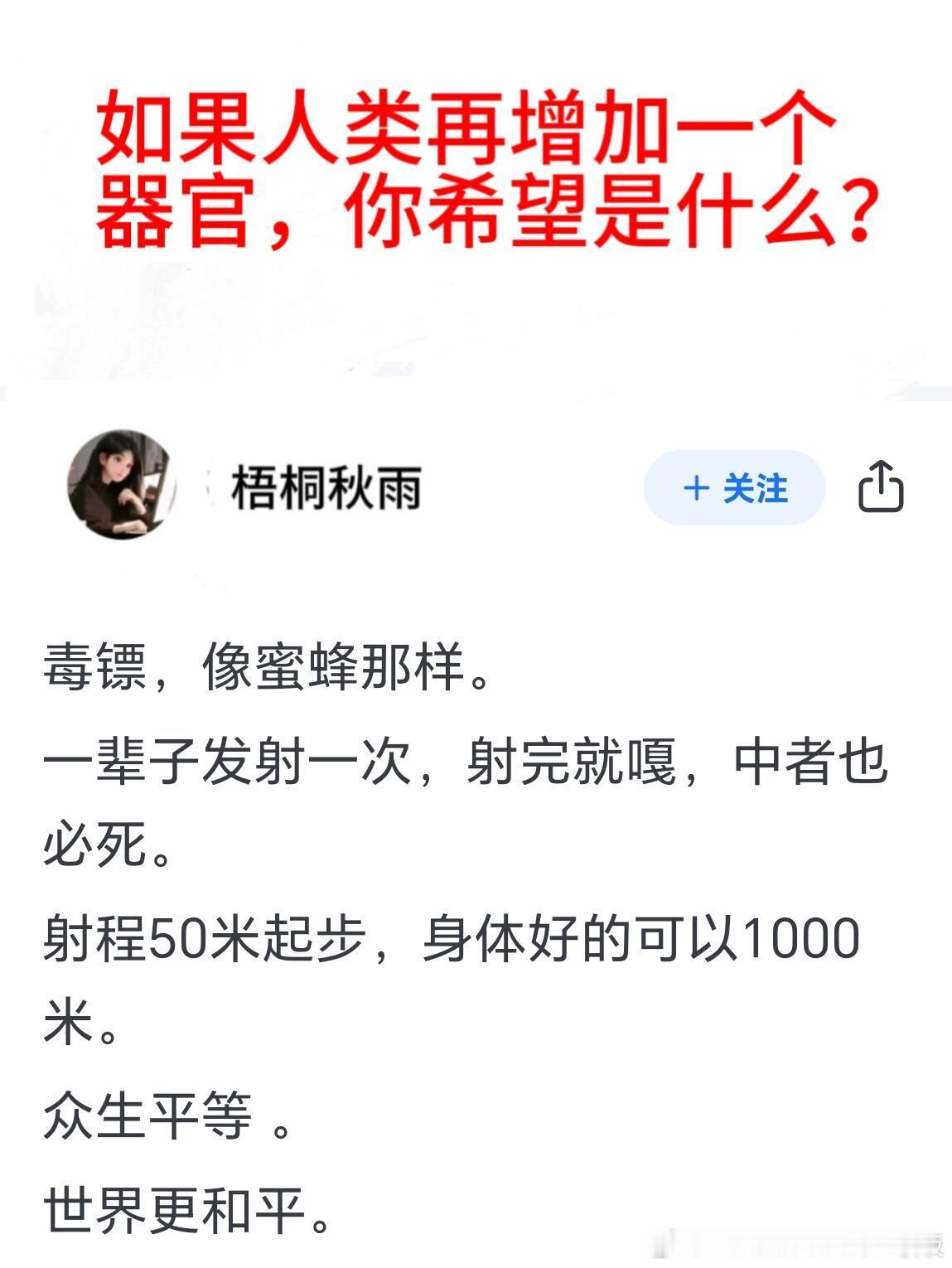 如果给人类再增加一个器官，你希望是什么？ 