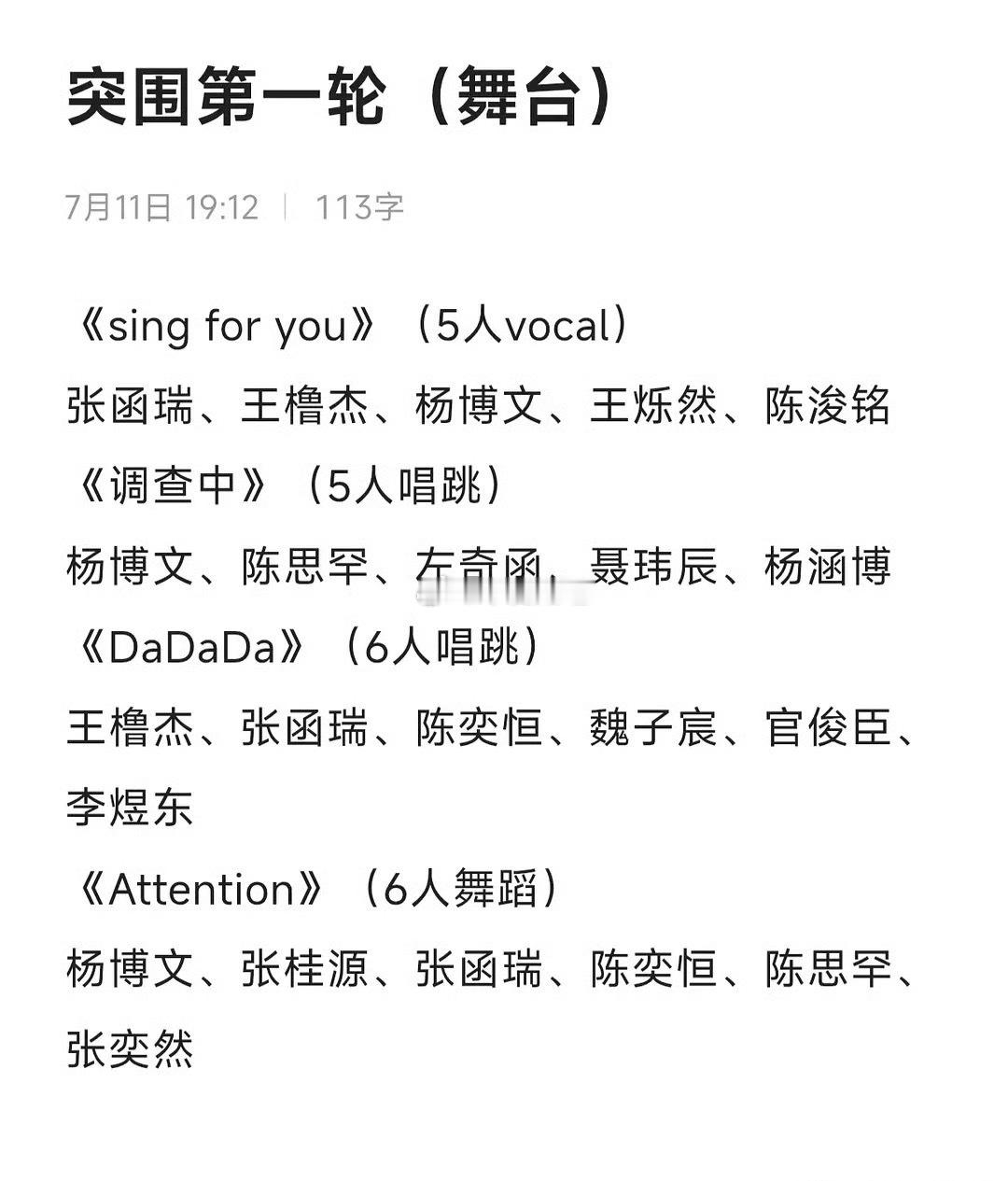 TF四代考核人气分将人气分纳入考核指标《sing for you》张函瑞第一 王