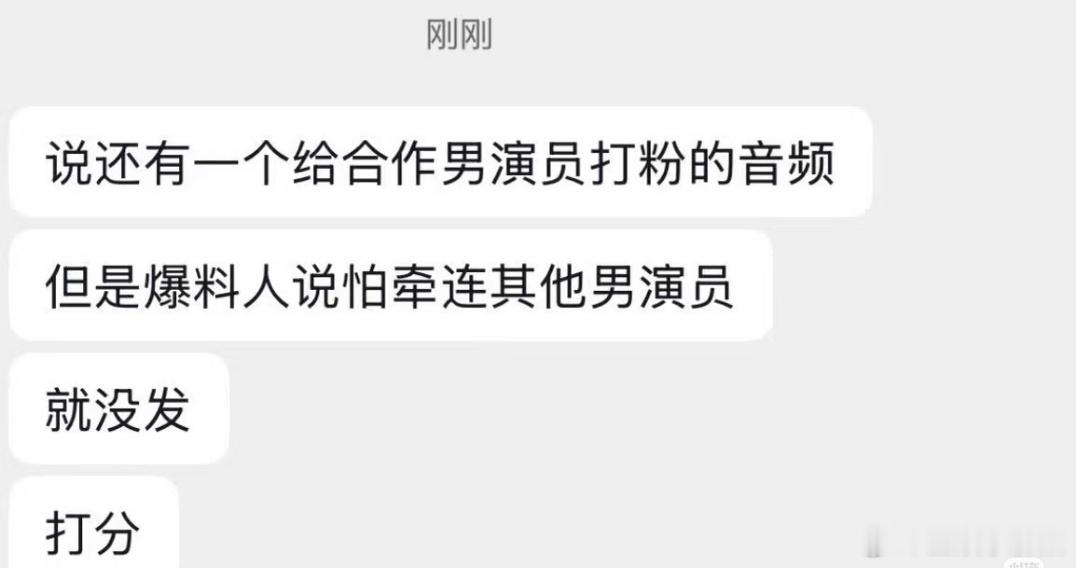 曝郭宇欣给合作男演员打分 曝郭宇欣还有一个给合作演员打分的音频，爆料人怕牵连其他