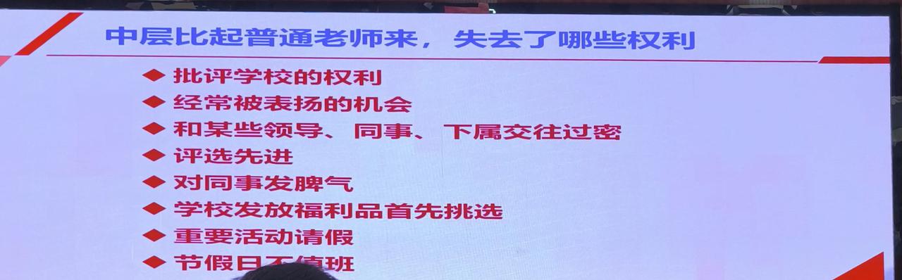 高情商的学校中层，对于领导交办的事情，能够做到事事有着落。

学校的中层很不容易