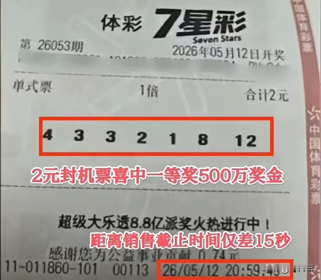 上岸了，税后400万买房买车，从此告别彩民圈！现在双色球和大乐透太难了，只有七星