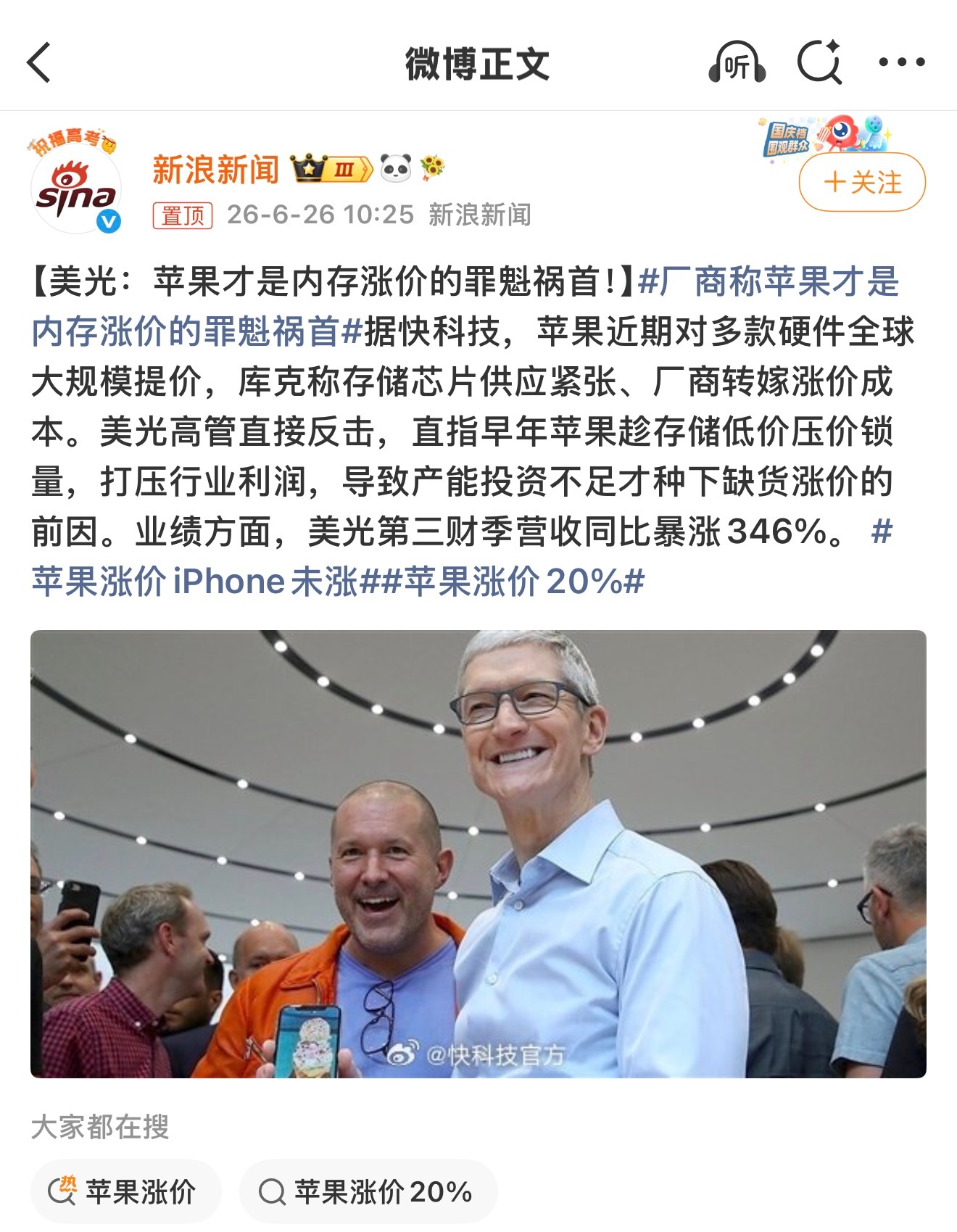 厂商称苹果才是内存涨价的罪魁祸首？？？