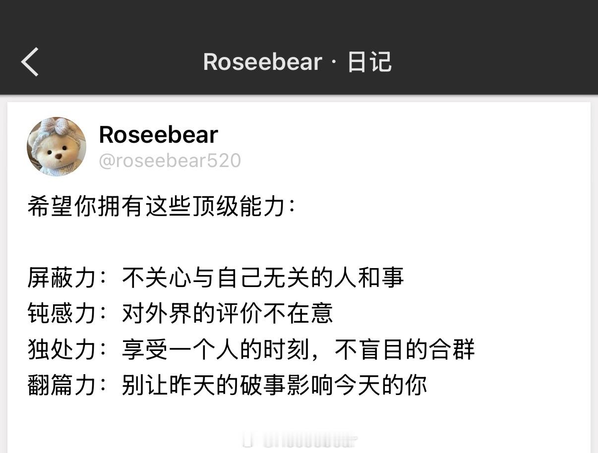希望你拥有这些顶级能力 