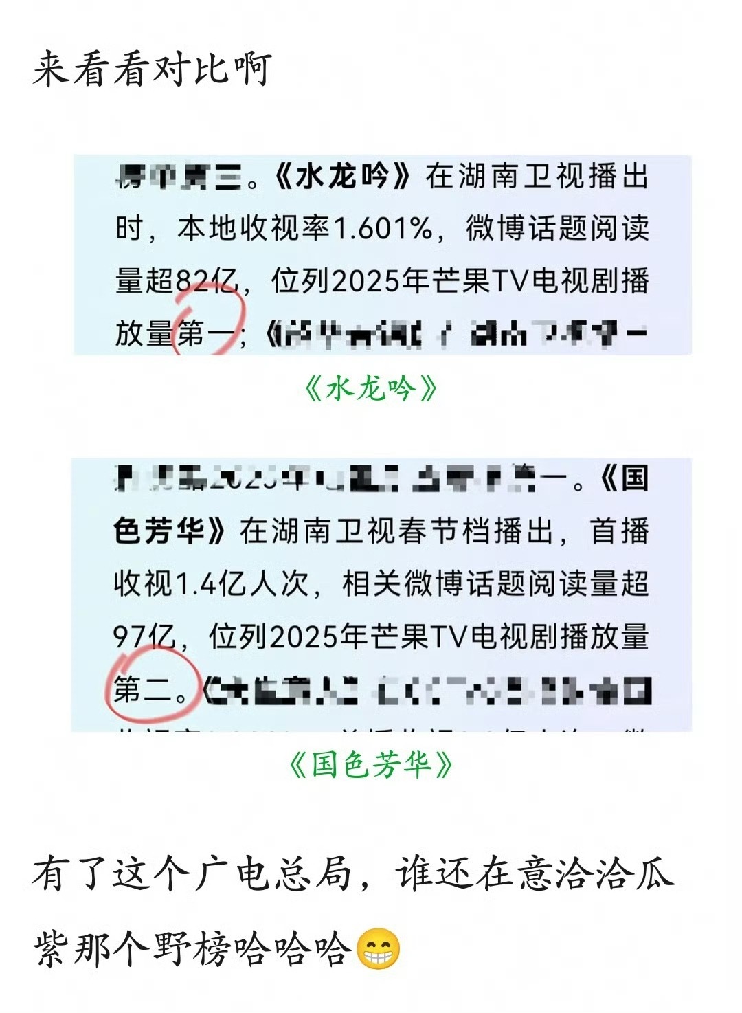 这真的是广电那个文章里写的水龙吟和国色芳华？ （真的 补充了原文） 