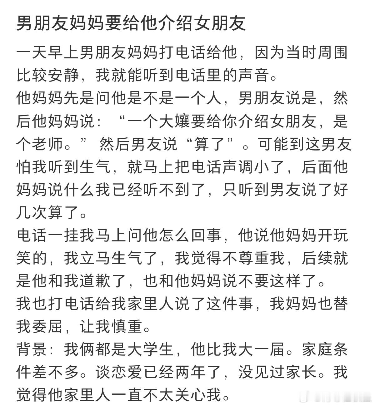 #男朋友妈妈要给他介绍女朋友#男朋友妈妈要给他介绍女朋友，要分嘛。 ​​​