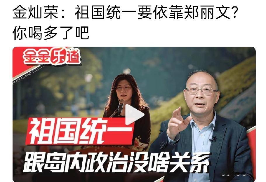 金教授这个观点是对的！
目前的现实情况就是不要依靠他们任何人，他们如果有心回归，