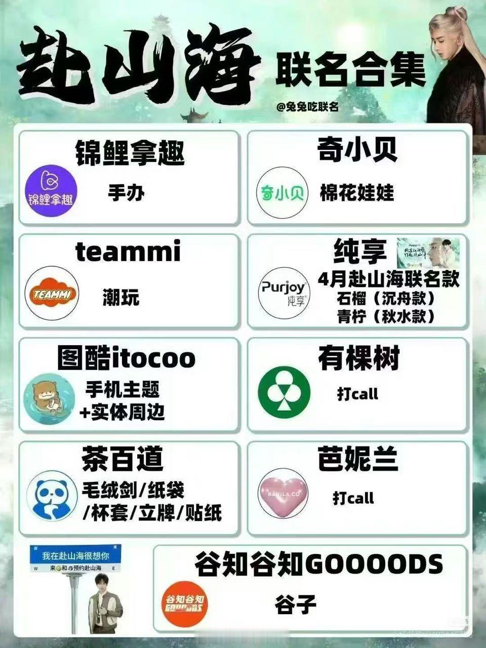 成毅赴山海昨日下证，今天已经有十大联名！还在不断增加中，ee恐怖如斯！🔥 ​​