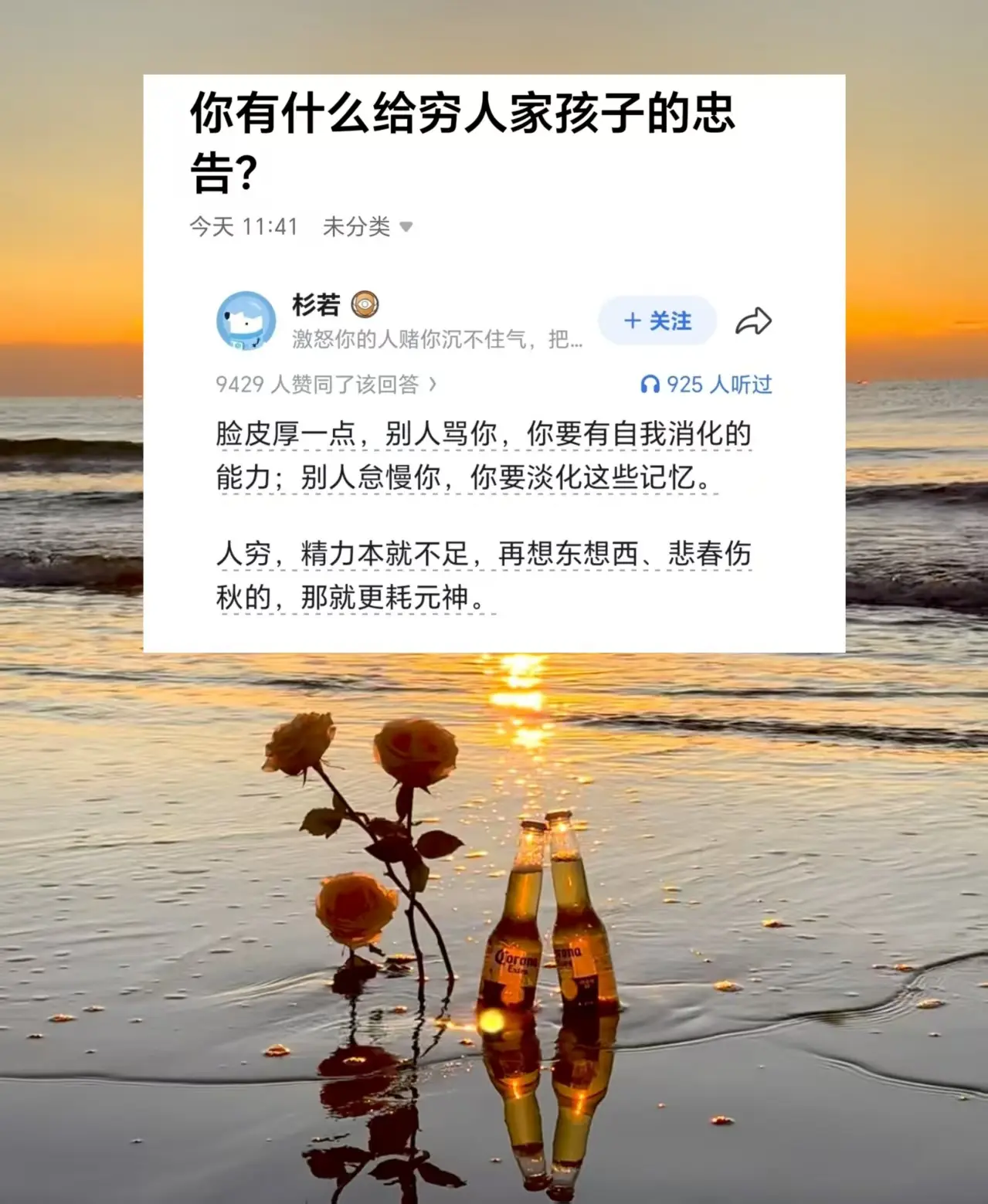 你有什么给穷人家孩子的忠告?