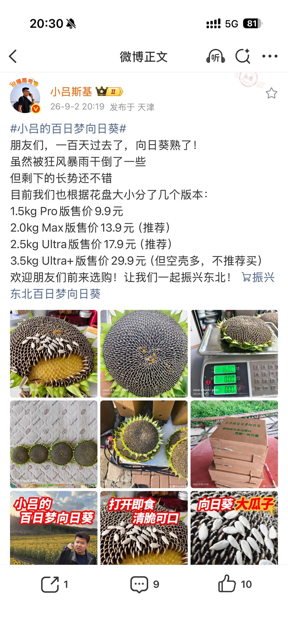 小吕的百日梦向日葵已经下单Ultra版本等我收货了，犀利评价一番[doge][d