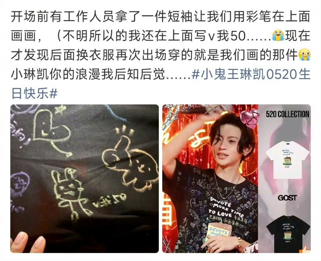 小鬼穿的衣服是粉丝画的小鬼王琳凯循环周六夜将粉丝手绘爱意穿在身上，奔赴浪漫周六夜