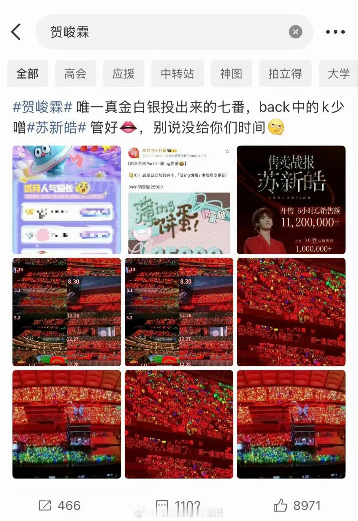 贺峻霖和苏新皓两家咋啦，怎么在说贺峻霖蹭苏新皓