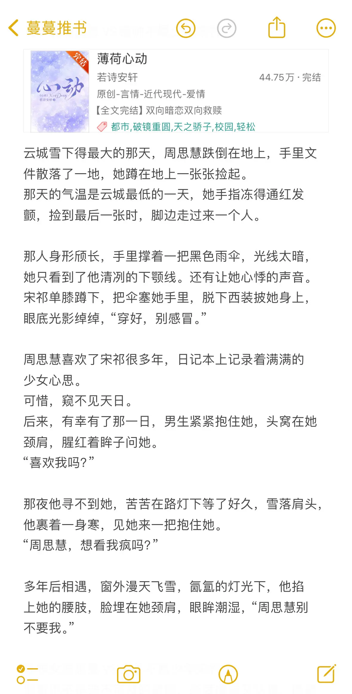 薄荷心动💗双向暗恋双向救赎。乖乖女周思慧VS痞帅不羁少年宋祁推文