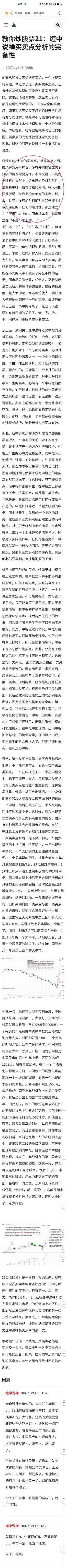 缠中说禅＂教你炒股票108课＂原文第21课 《缠中说禅买卖点分析的完备性》   