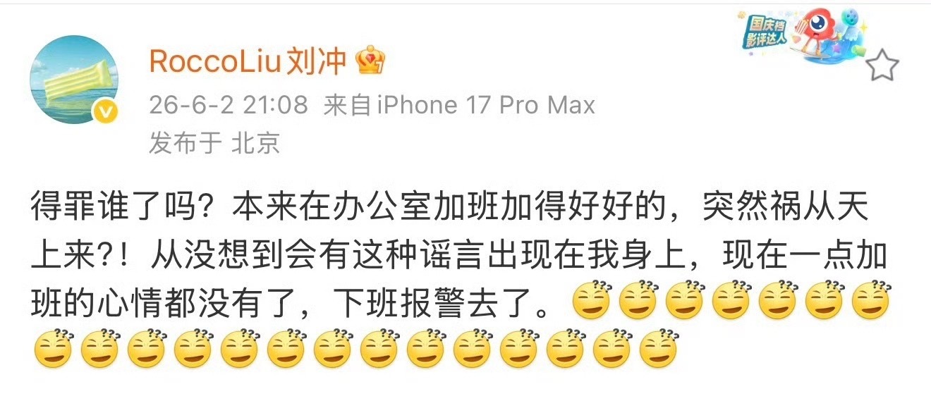刘冲问得罪谁了吗刘冲否认与展轩谣言展轩 刘冲刘冲否认谣言了 