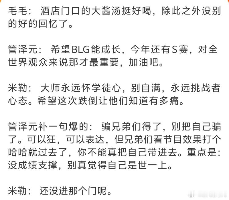 管泽元米勒喷bin：没成绩，别觉得自己真是“世一上”很多时候，粉丝毕竟会护着点，