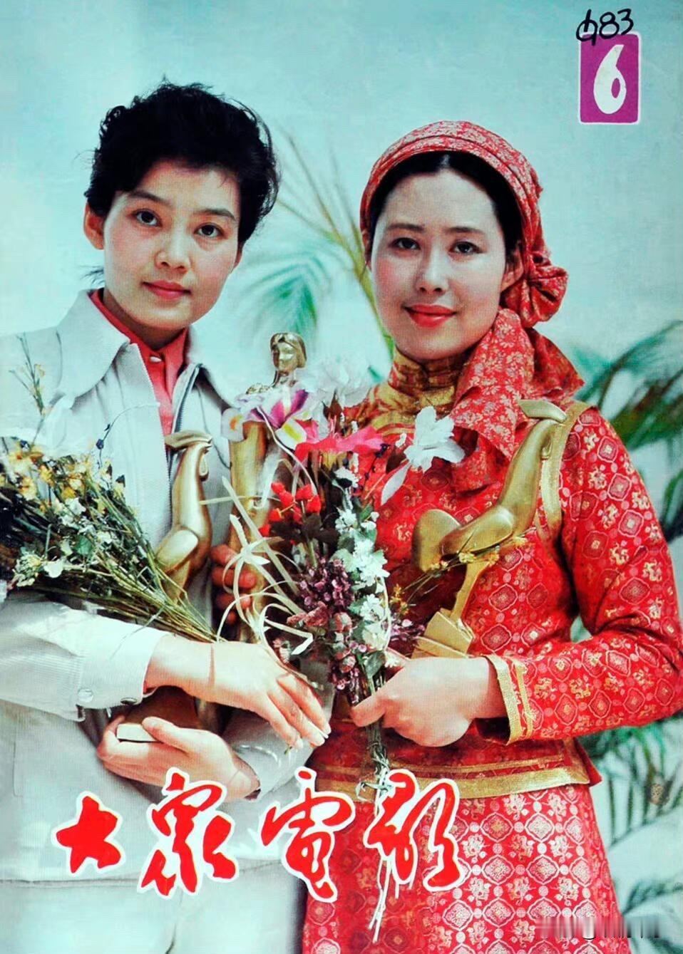 八十年代的《大众电影》，群星气韵，风华动人。
1983年6月刊封面，刊载了潘虹与