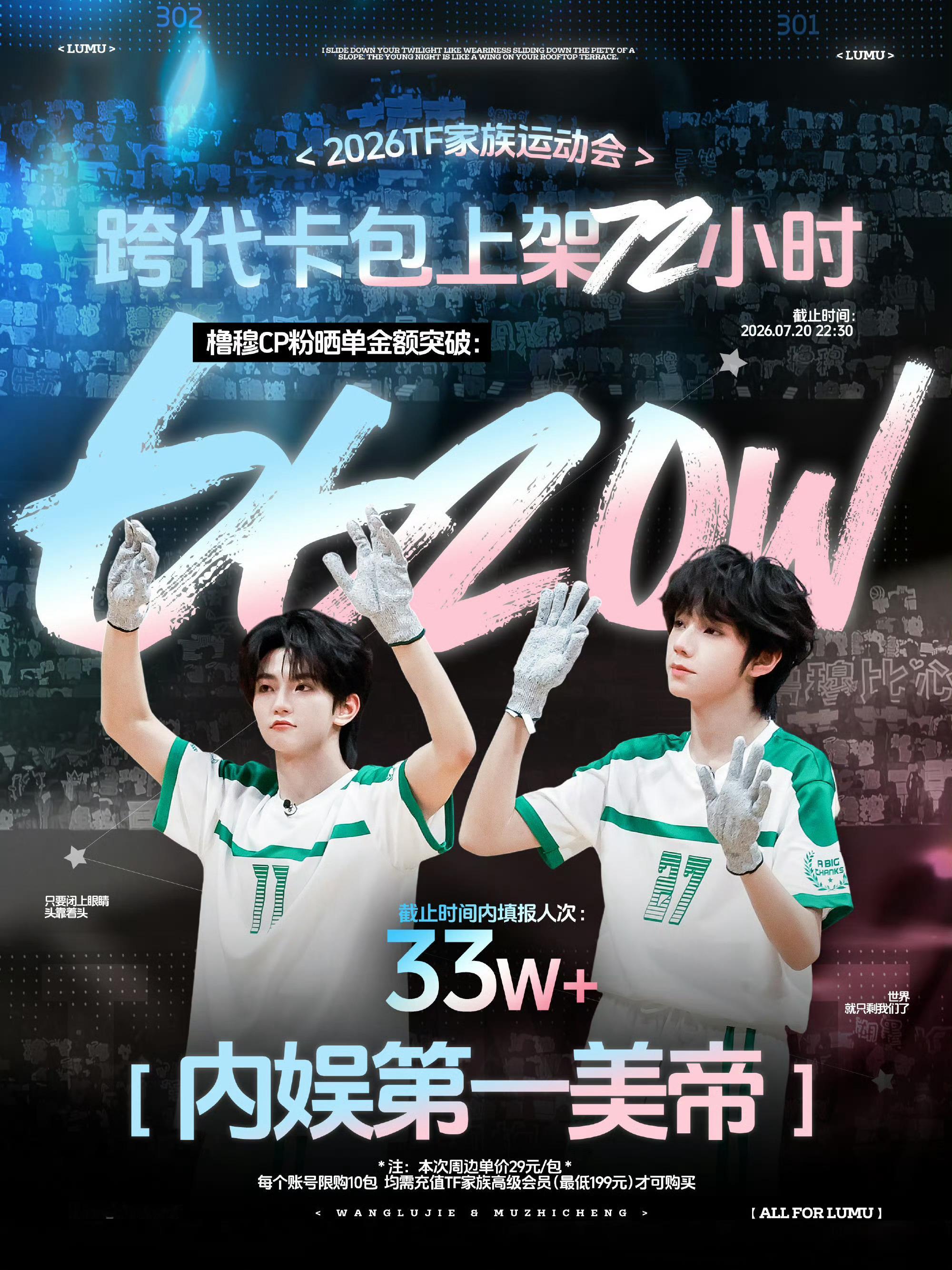 橹穆粉丝72h晒单金额超6620万果果们超级棒呀