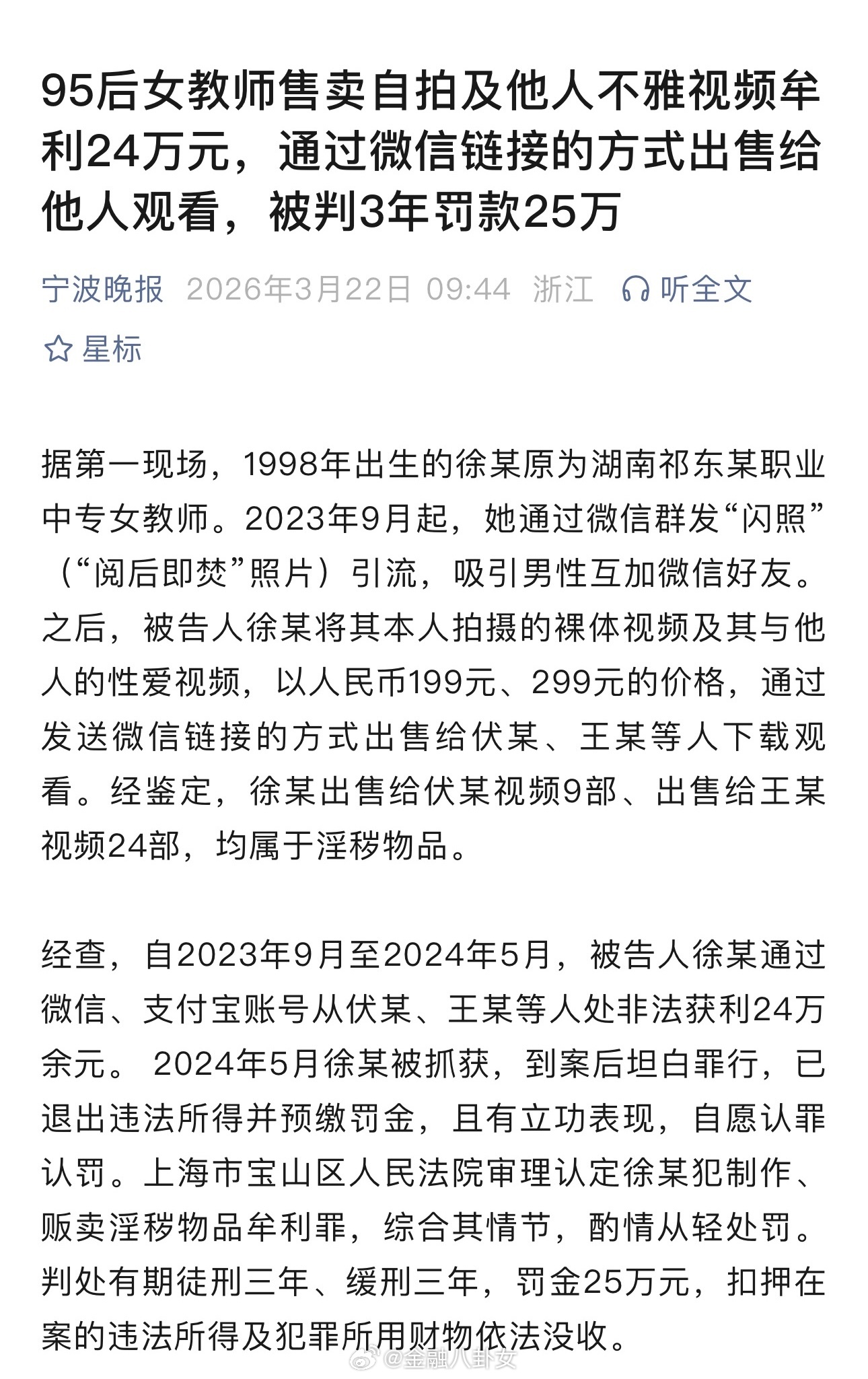 女子制售自拍淫秽视频获刑3年95后女教师售卖自拍及他人不雅视频牟利24万元，通过