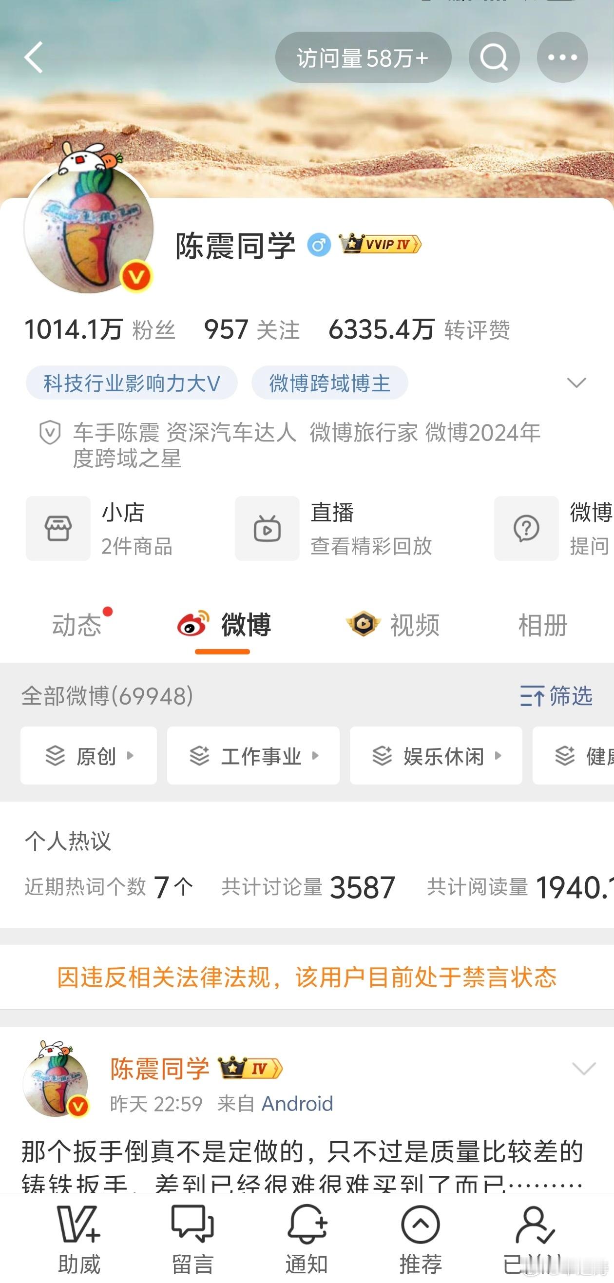 陈震一觉醒来陈震全平台禁言了。点进热搜里全是来踩一脚开心的很的人。 