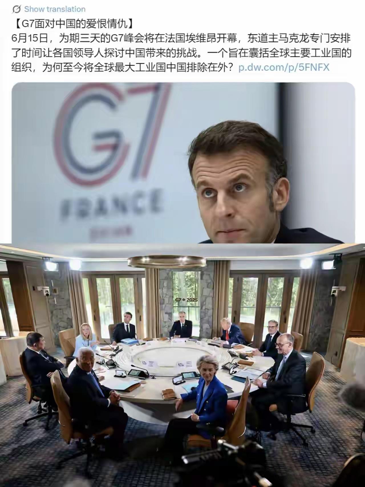 缺了中国，G7峰会还有价值吗？法国举办的为期三天的G7峰会6月15日正式拉开帷幕