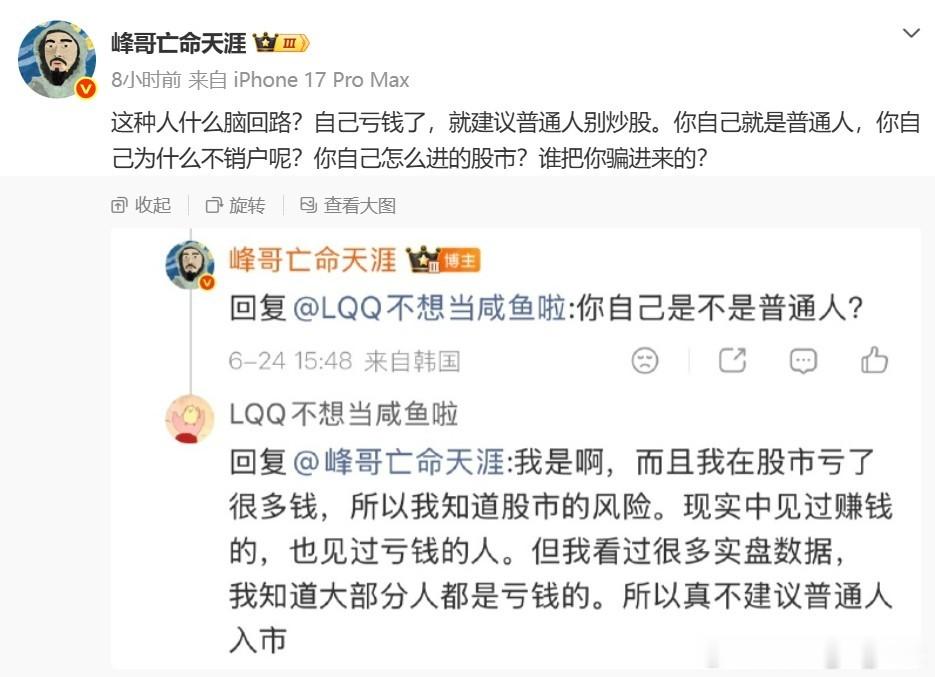 刷了会微博，主页被刷屏了，看了眼好像是和微博老股民们吵起来了，大概情况是峰哥最近