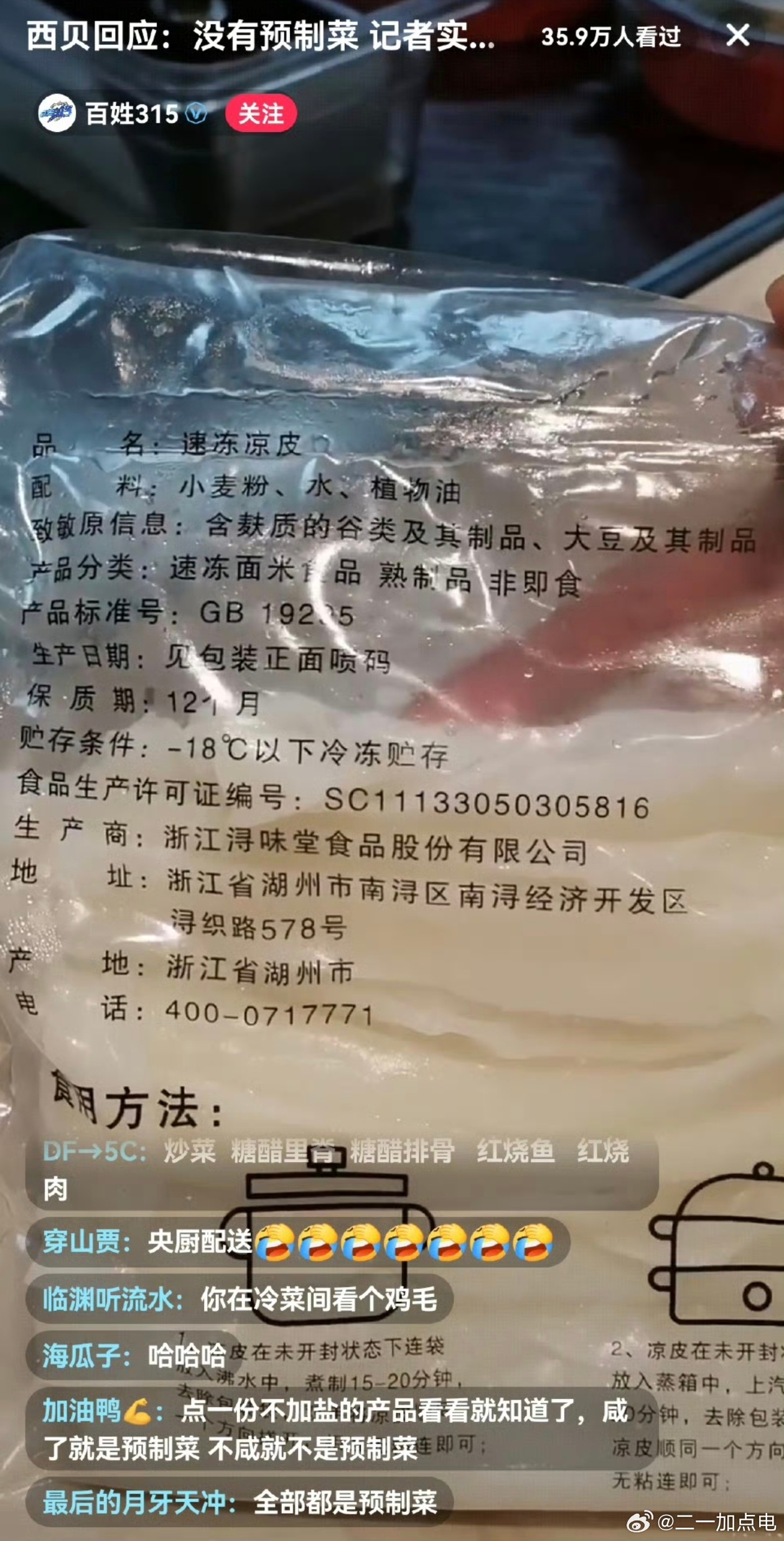 不是，西贝玩的就是真实啊，也不收拾一下就让媒体去直播后厨，结果全是包装的[捂嘴哭