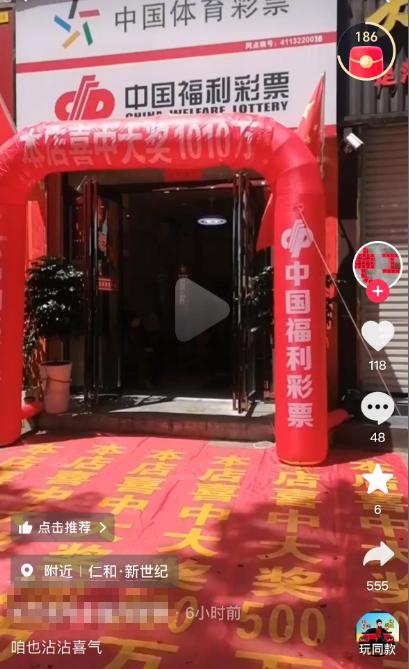 1010万排五巨奖！河南方城县狠人彩友斩获1010万排五巨奖，站点挂出横幅进一步