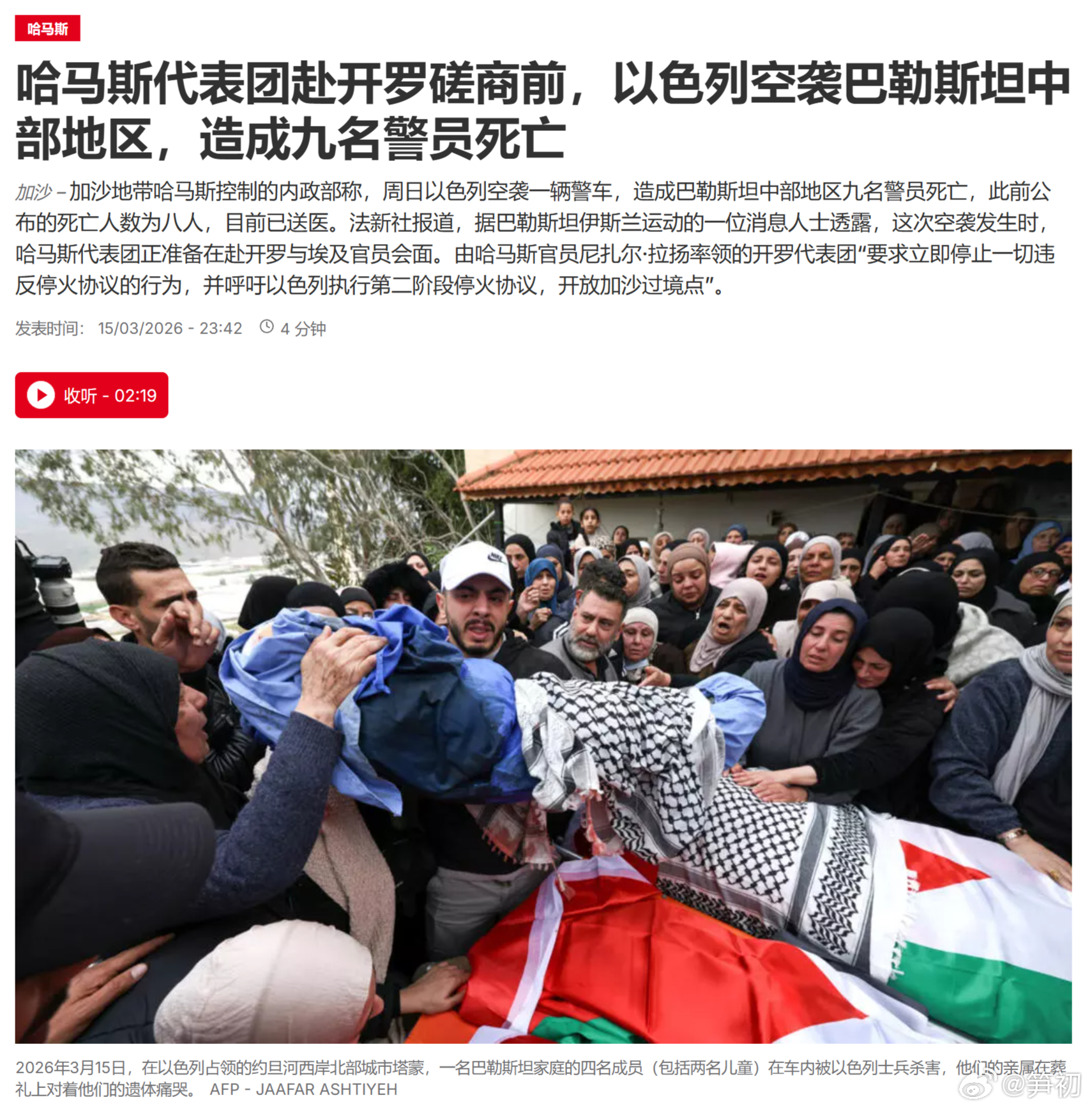 法新社：以色列空袭巴勒斯坦中部地区，造成九名警员死亡。据巴勒斯坦伊斯兰运动的一位