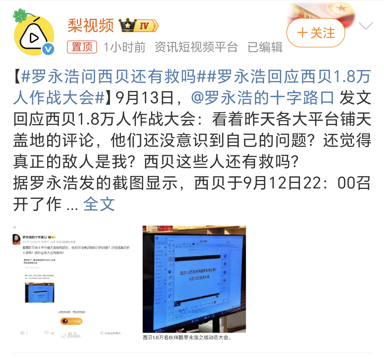 罗永浩问西贝还有救吗这一波预制菜的风波肯定要炒作一会儿了，不只是西贝，现在真的很